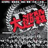 Battle Royal